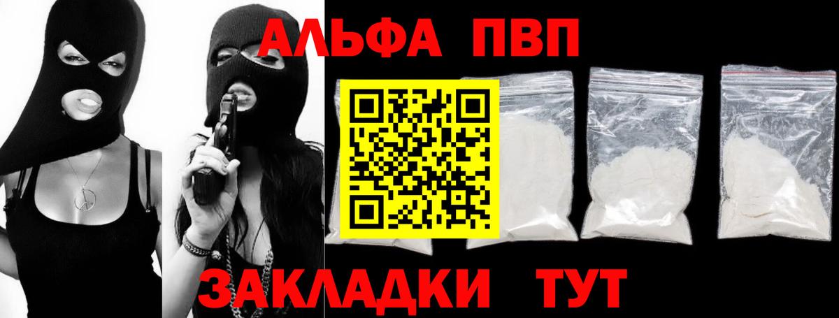 Alfa_PVP VHQ Фролово