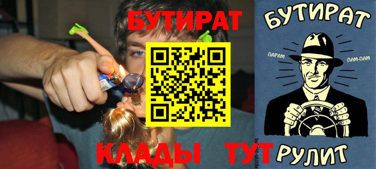 Бутират 99%  Вход с VPN  Фролово 