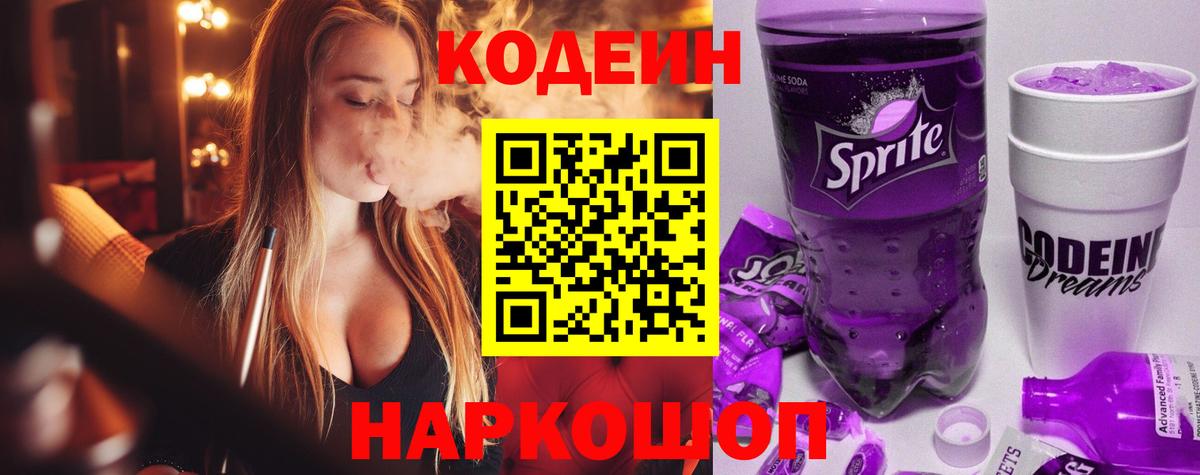 Фролово  Codein напиток Lean (лин)  Кодеиновый сироп Lean напиток Lean (лин)  Вход с VPN 