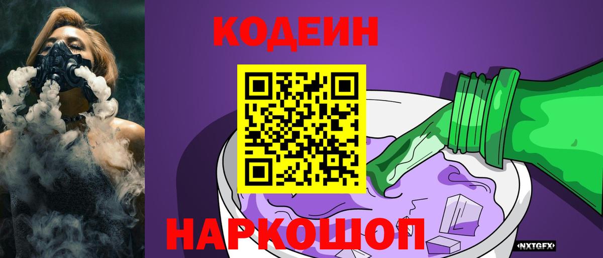 Codein Purple Drank Фролово