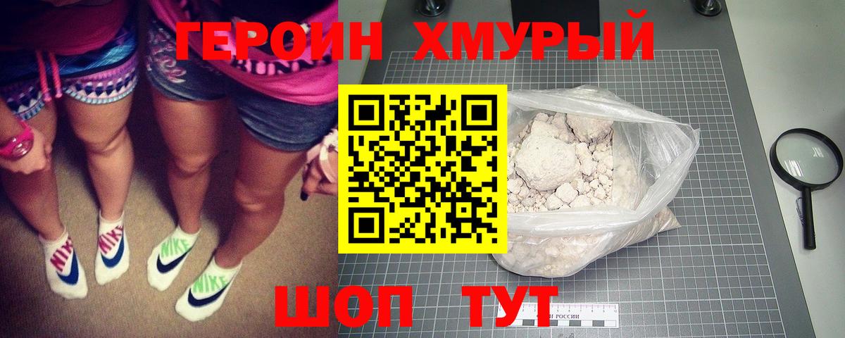 Фролово  ГЕРОИН Heroin  Вход с VPN 
