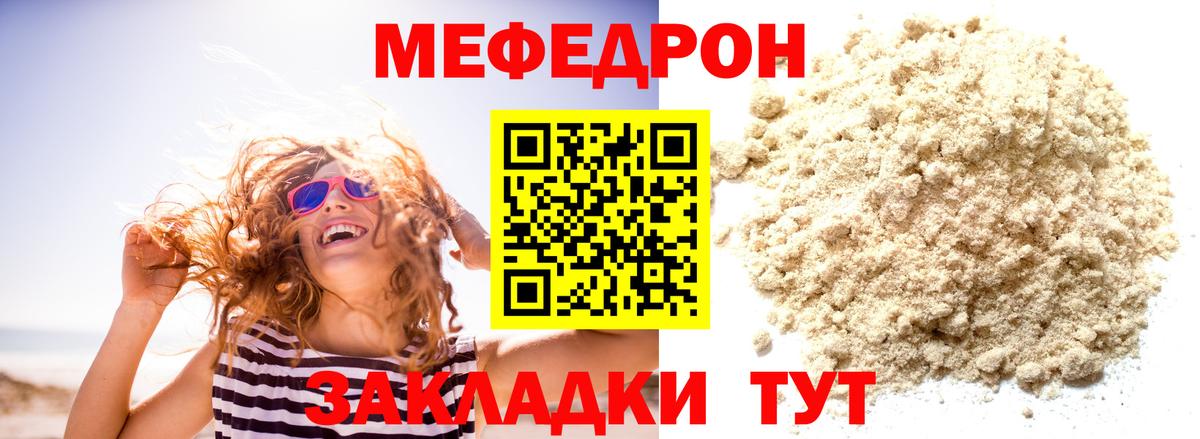 Меф мяу мяу Фролово