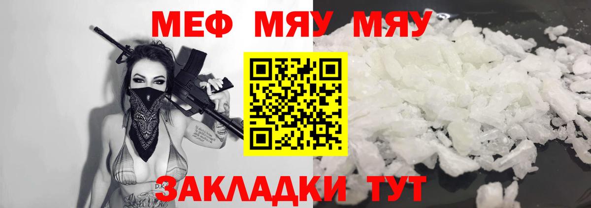 МЕФ  МЕФ  МЯУ-МЯУ mephedrone  Фролово  Вход с VPN  МЯУ-МЯУ мука 