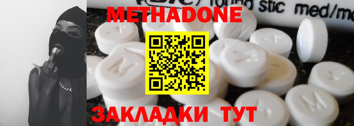 Фролово  МЕТАДОН белоснежный  Вход с VPN 