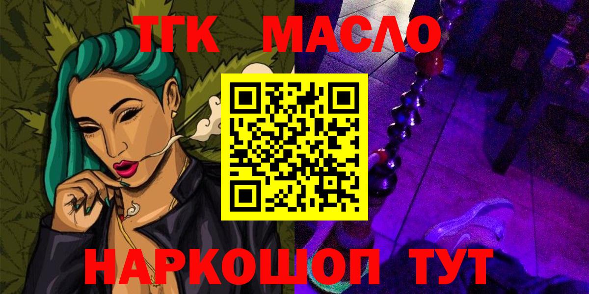 Дистиллят ТГК вейп  Вход с VPN  Дистиллят ТГК гашишное масло  Фролово 